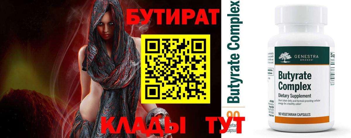 Бутират  Вход с VPN  Ноябрьск  БУТИРАТ буратино 