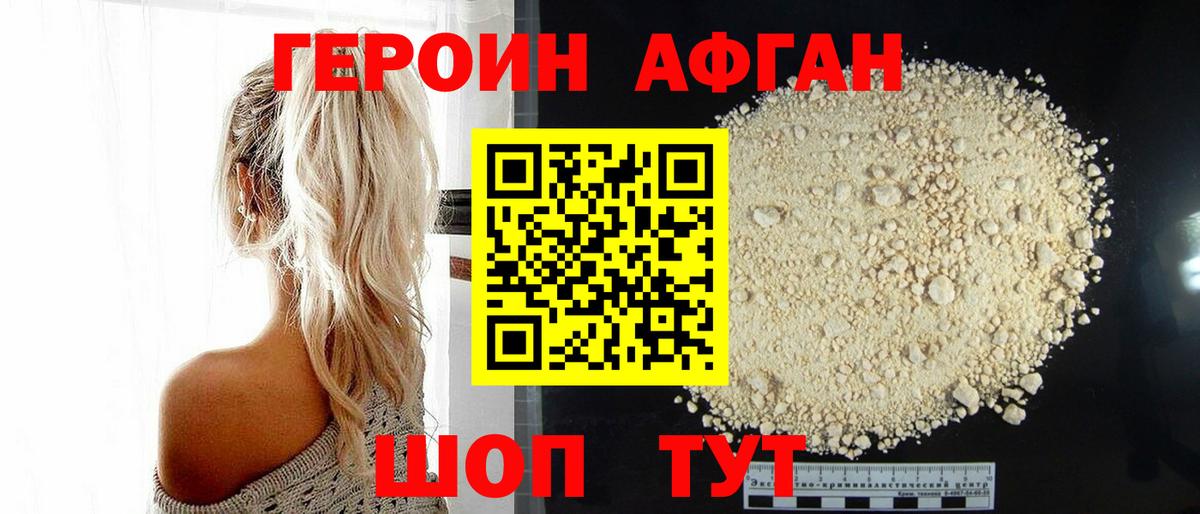 Героин  Вход с VPN  Ноябрьск  Героин афганец 
