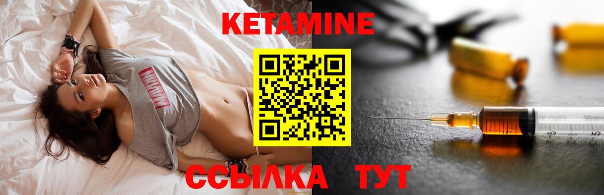 КЕТАМИН VHQ Ноябрьск