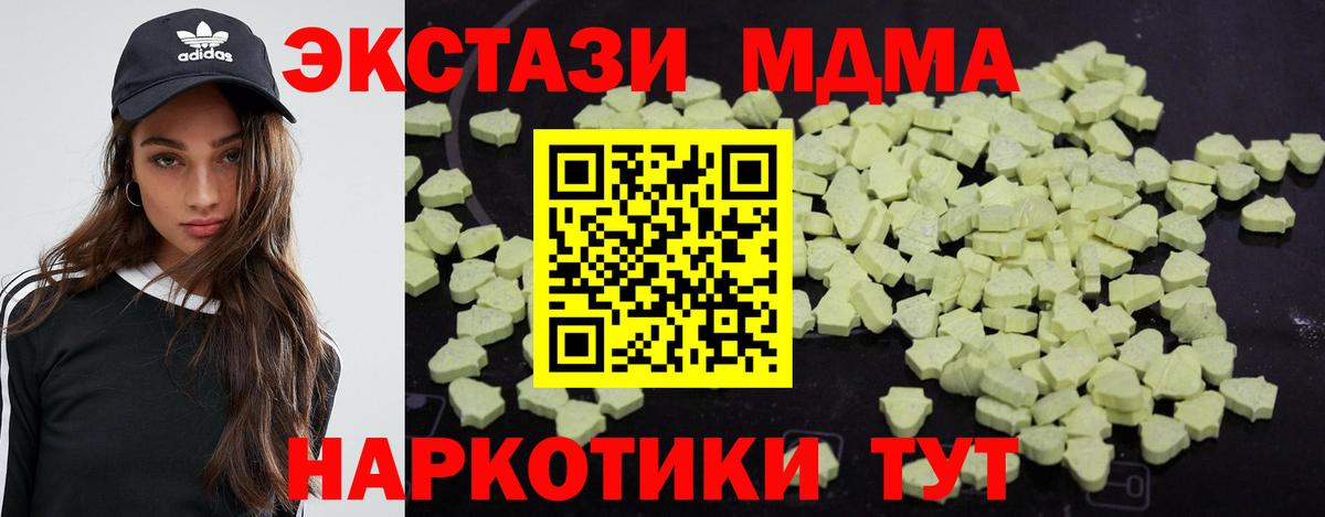 Ноябрьск  MDMA кристаллы  MDMA  МДМА VHQ  Вход с VPN 