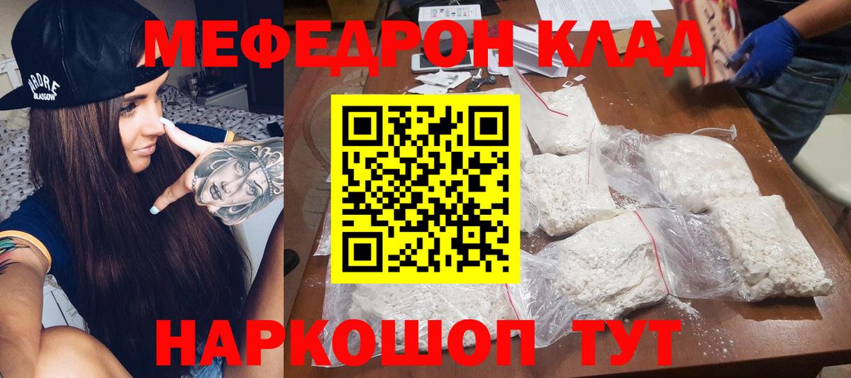 МЕФ  Мефедрон VHQ  МЕФ mephedrone  Вход с VPN  Ноябрьск  Меф 