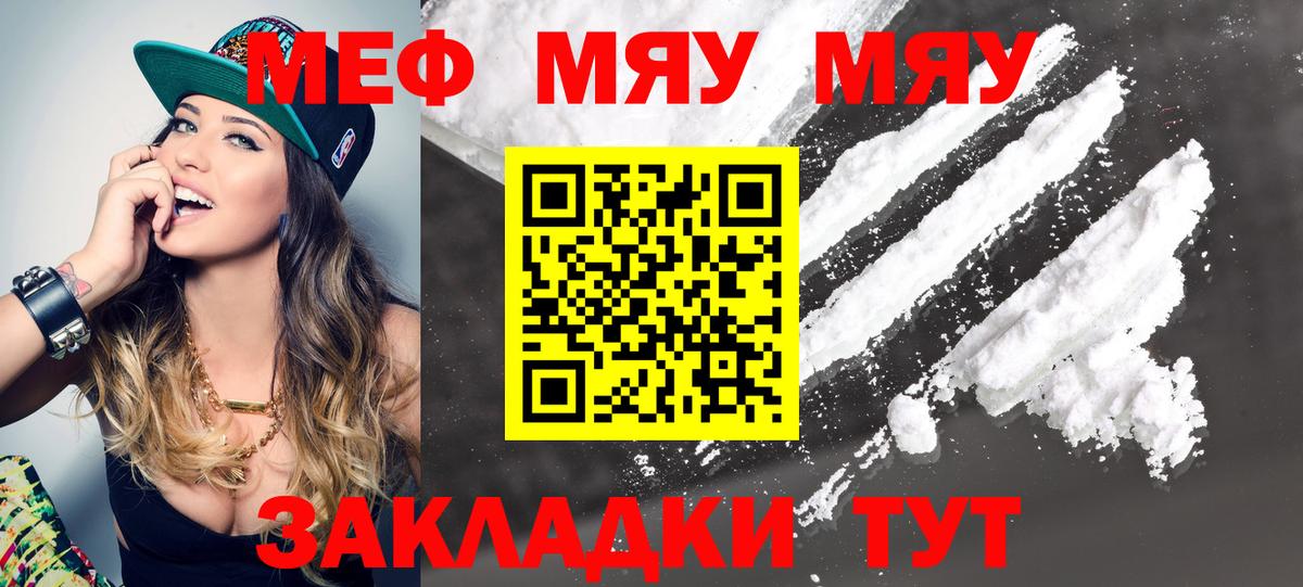 Меф мяу мяу Ноябрьск