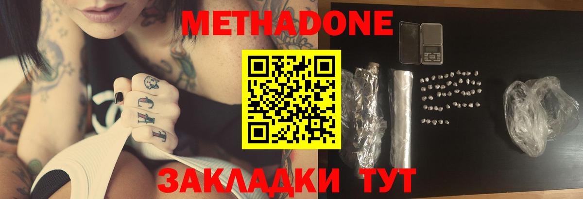 МЕТАДОН кристалл Ноябрьск
