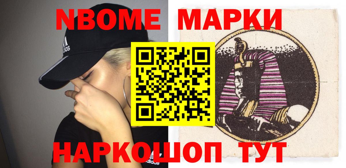 Марки 25I-NBOMe 1,8мг Ноябрьск