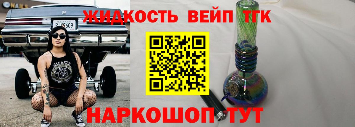 Дистиллят ТГК вейп Ноябрьск